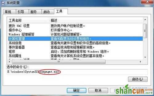 让你3秒成Windows 7命令高手 山村