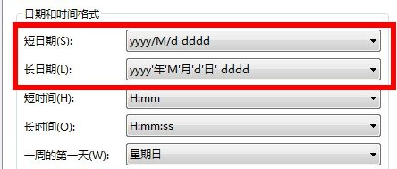 如何在win7电脑的任务栏中显示星期几？