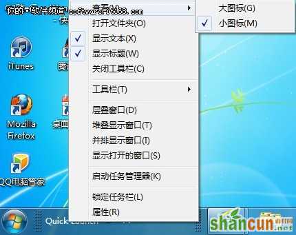 轻松“找回”和使用Win7快速启动栏技巧