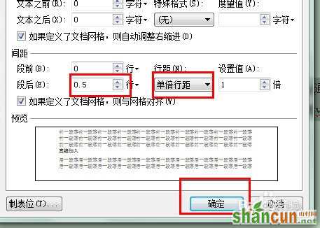 wps文字行距怎么设置