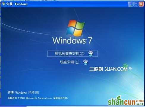 Win7怎么安装?推荐3种安装Win7的方法 山村