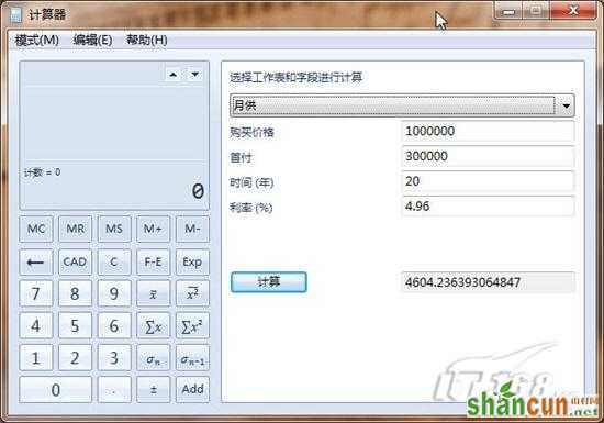 七仔教你学Windows7：附件中的老家伙