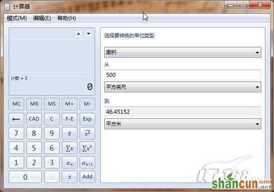 七仔教你学Windows7：附件中的老家伙