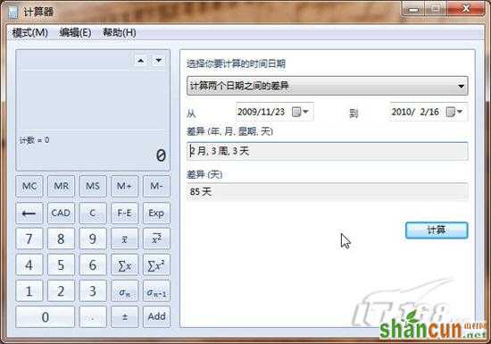 七仔教你学Windows7：附件中的老家伙