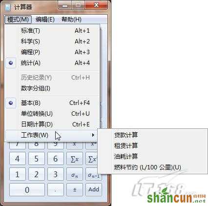 七仔教你学Windows7：附件中的老家伙