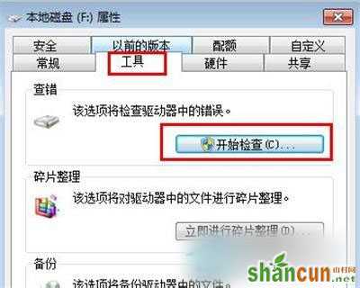 Win7系统中的E盘打不开怎么办？