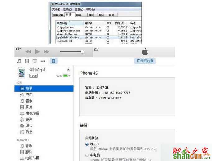 win7系统打不开苹果itunes软件怎么办？   山村