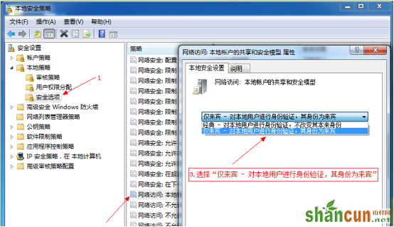 Win7系统局域网共享无法访问怎么办 山村