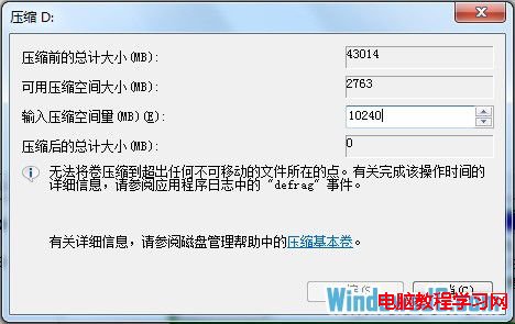 教你如何在Windows7系统中合并磁盘分区