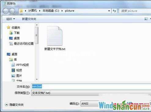 批量在Windows7系统下修改文件名的方法