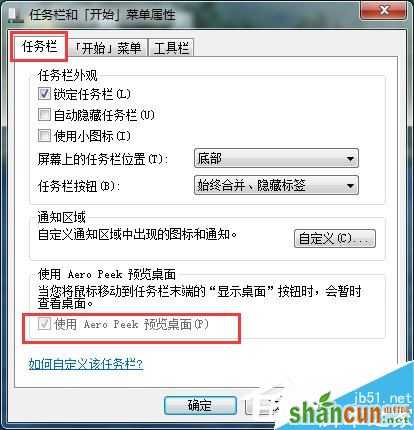 Win7开启Aero peek功能的方法