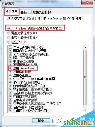 Win7开启Aero peek功能的方法