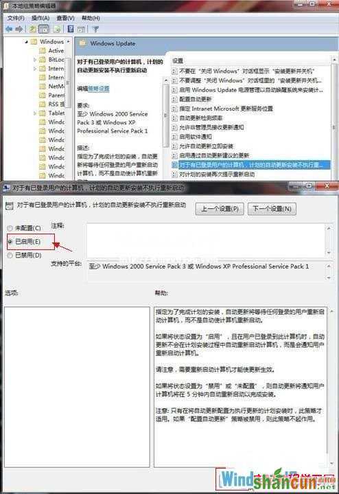 关闭Windows7自动更新补丁结束后提示用户重启