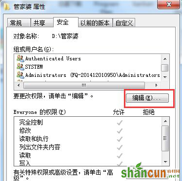 Win7共享文件Everyone用户权限如何删除 山村