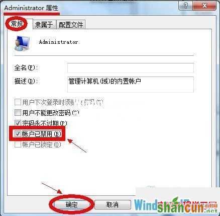 如何设置Win7用户帐户为最高权限