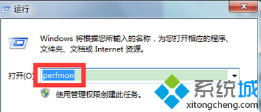 win7系统自带的性能监视器怎么用？  山村