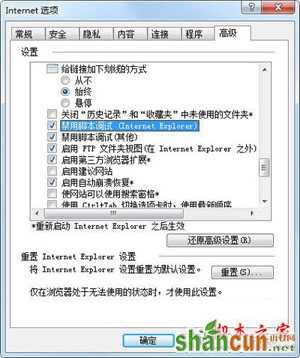 Win7网页中出现＂对象不支持此属性或方法＂如何解决？