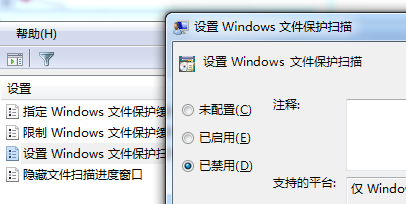 win7旗舰版的文件保护怎么关闭