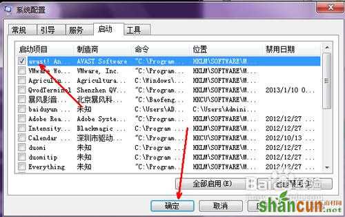 win7开机慢怎么解决