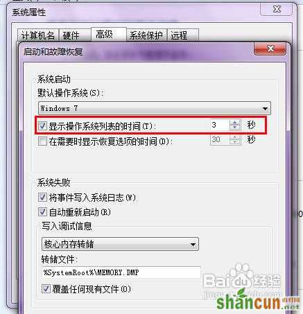 win7开机慢怎么解决