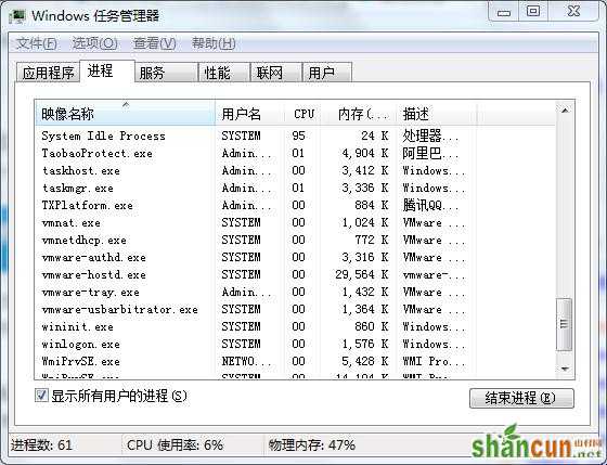 巧妙找出win7系统后台运行的程序 山村