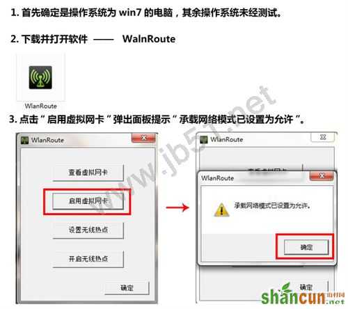 win7系统如何设置wifi热点?  山村