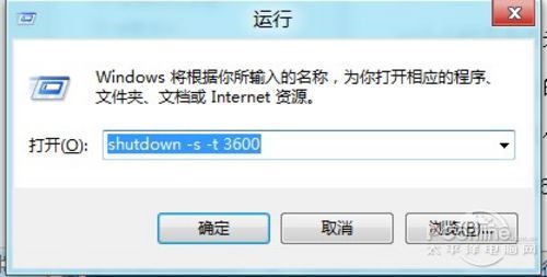 Win7如何定时自动关机？ 山村