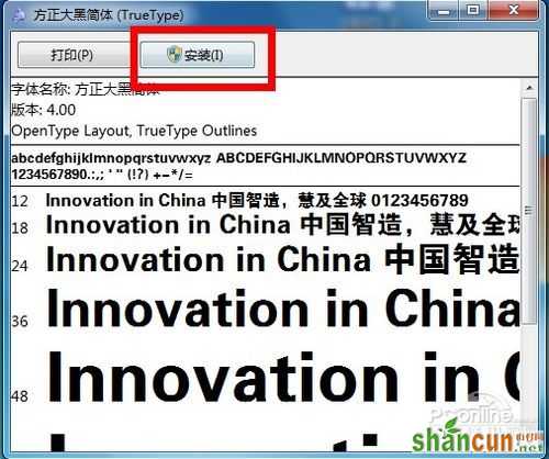 Windows7如何安装字体？ 山村