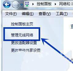 Win7系统的WiFi密码在哪里