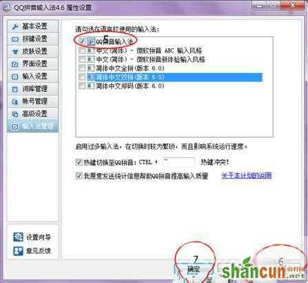 win7系统怎样设置默认输入法