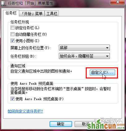 Windows7任务栏通知区域图标设置三法