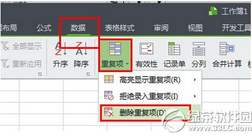 wps怎么查找重复项 wps查找重复项图文教程2