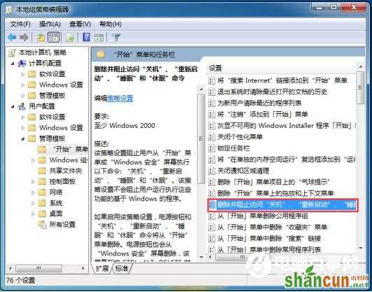 Win7关机变注销怎么办 Win7点击关机变成注销的解决方法