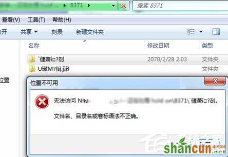 Win7文件名、目录名或卷标语法不正确怎么办 山村