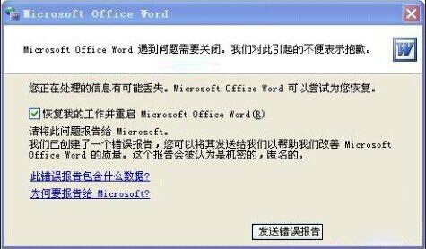 Win7系统Word打不开发送错误报告怎样解决 山村