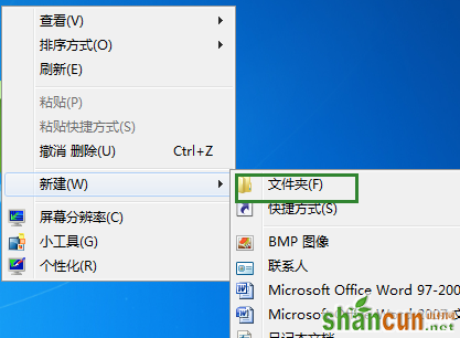 Windows7系统如何启用使用上帝模式的步骤 山村