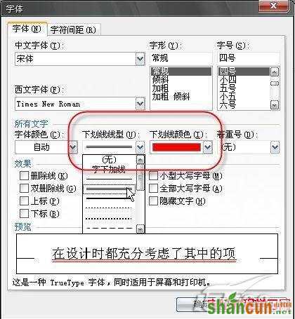 WPS文字巧秒定制下划线的方法汇总 山村