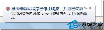 Win7间歇性黑屏提示显示器驱动程序已停止响应并且已恢复  山村
