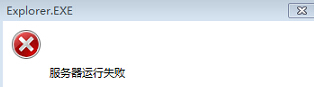 win7电脑的explorer.exe运行失败怎么办？