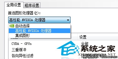  Win7英伟达显卡垂直同步的关闭方法