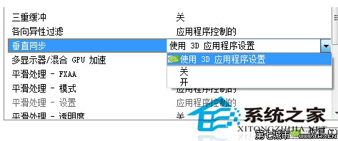  Win7英伟达显卡垂直同步的关闭方法