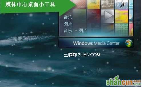 Win7自带的多媒体软件——Windows media Center到底有多强大