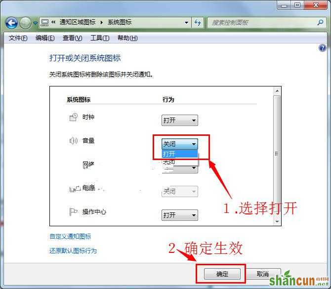 win7系统中音量图标找不到了该怎么办