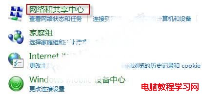网络和共享中心图片