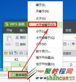 wps表格筛选数据功能在哪 wps表格筛选数据方法