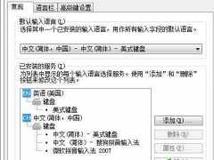 Windows7输入法切换出错的解决办法 山村