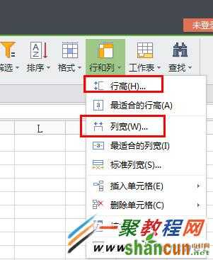 wps表格行距怎么调整 wps表格行高设置方法