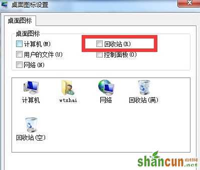 Windows7桌面回收站图标隐藏起来的操作方法 山村