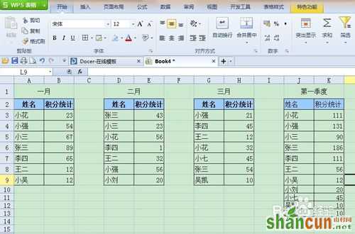 WPS如何将两张或几张工作表合并起来?  山村