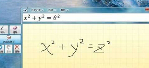 如何使用win7电脑中的手写公式功能？